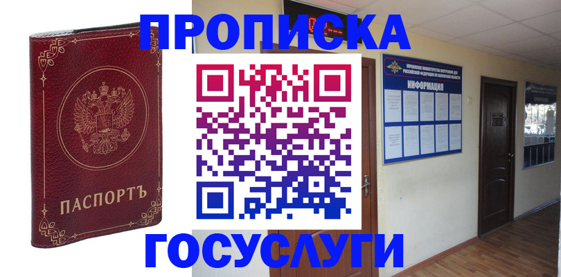 временная регистрация для школы в Красноармейске