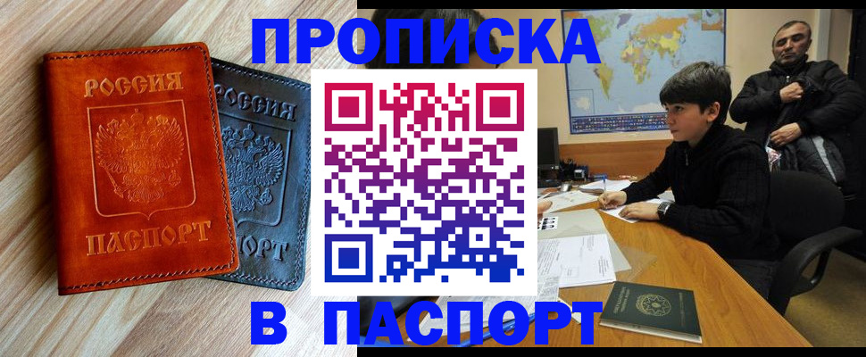 прописка для школы в Красноармейске